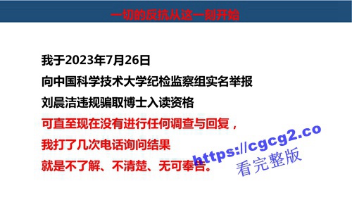 关于中国科技大学博士生刘晨洁作风问题举报1_03.jpg